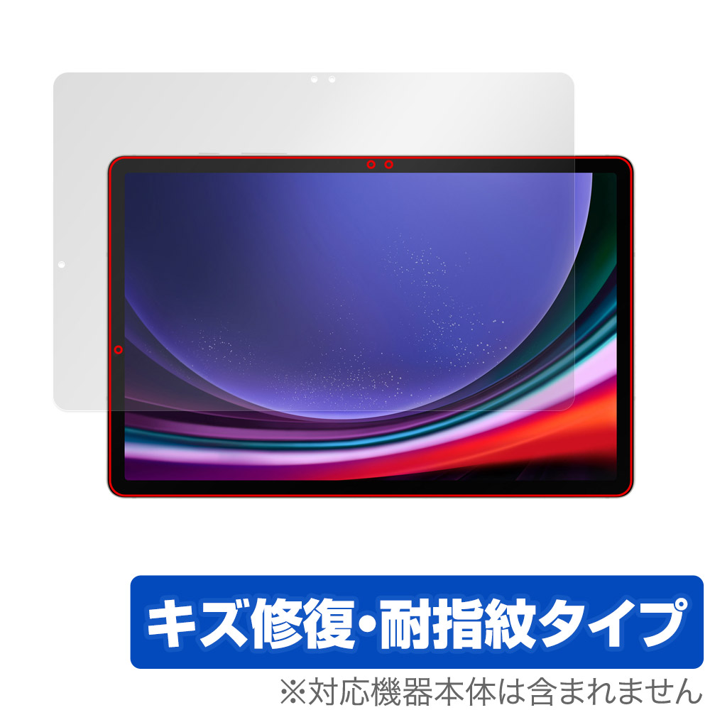 保護フィルム OverLay Magic for SAMSUNG Galaxy Tab S9 表面用保護シート