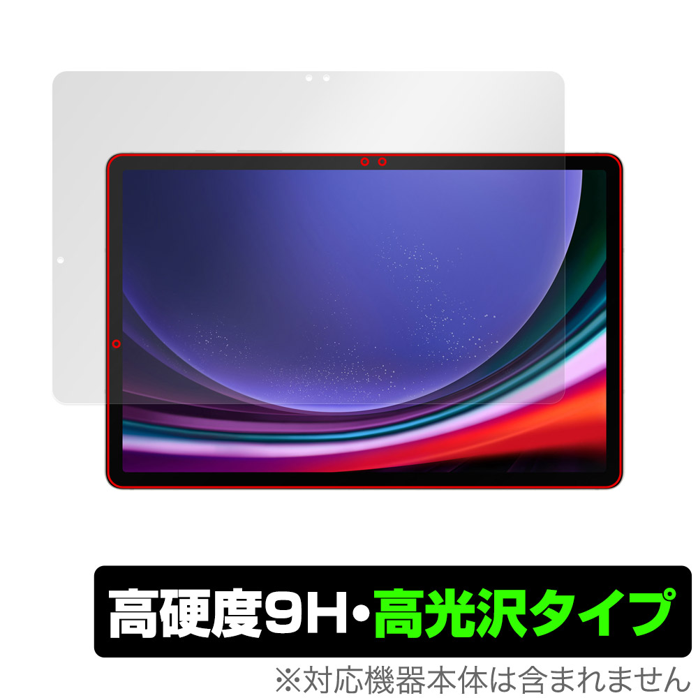 保護フィルム OverLay 9H Brilliant for SAMSUNG Galaxy Tab S9 表面用保護シート