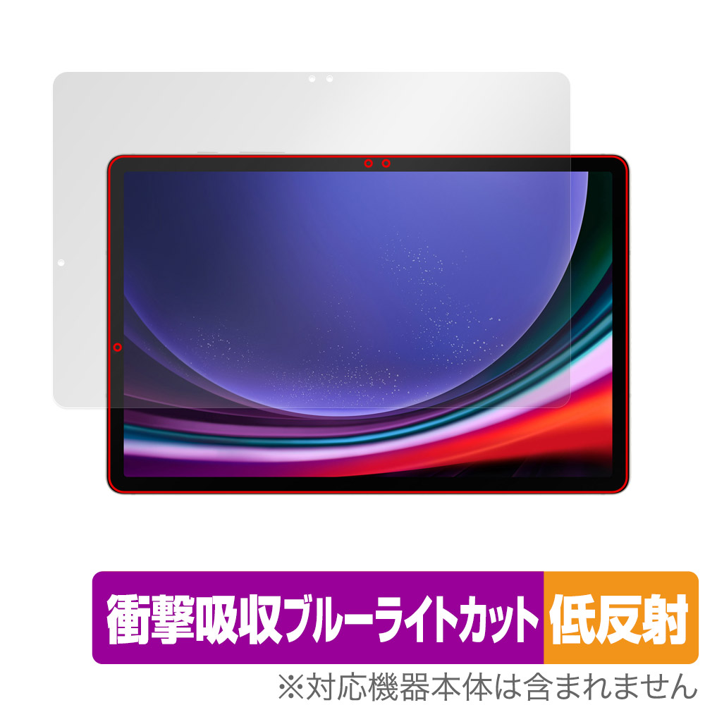 保護フィルム OverLay Absorber 低反射 for SAMSUNG Galaxy Tab S9 表面用保護シート