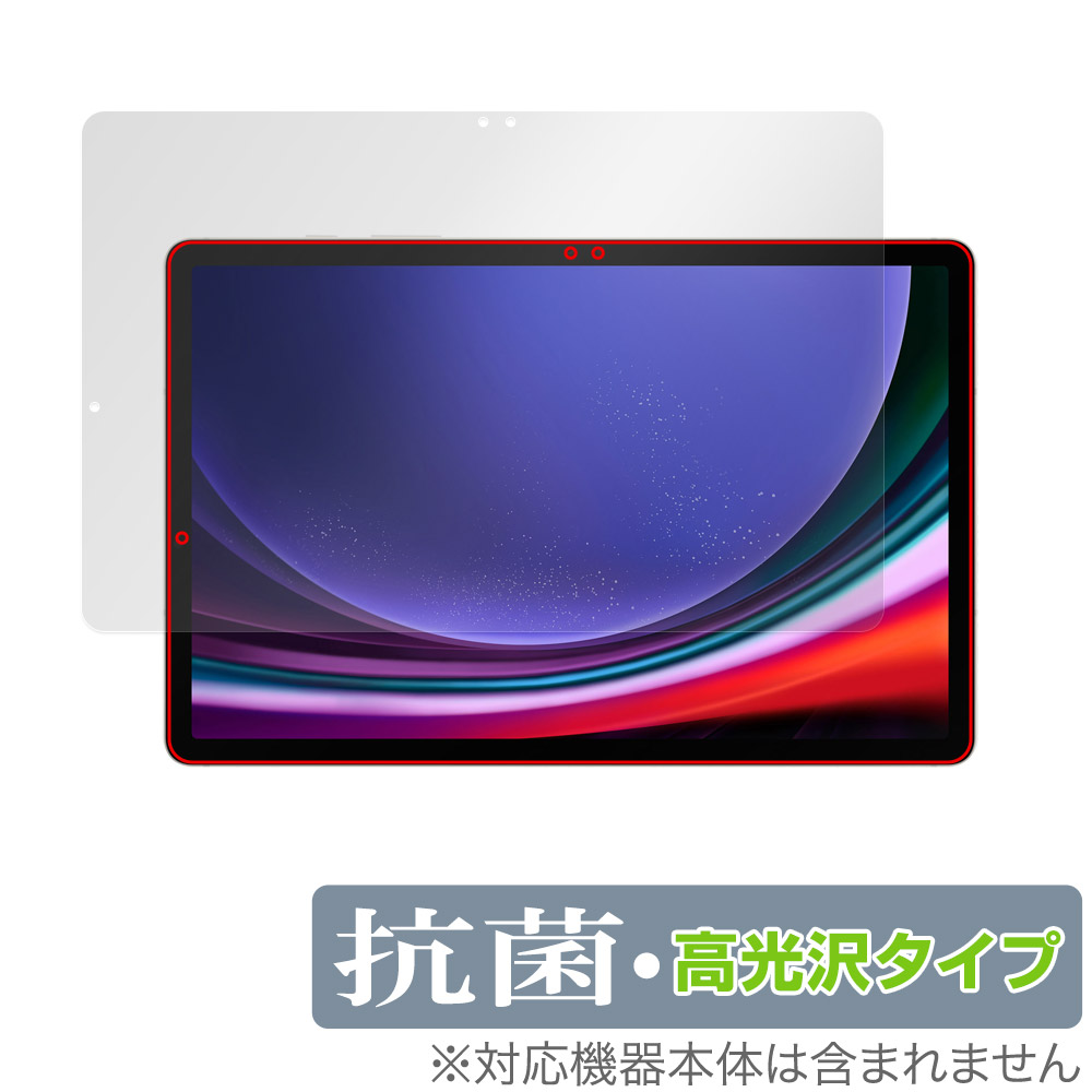 保護フィルム OverLay 抗菌 Brilliant for SAMSUNG Galaxy Tab S9 表面用保護シート