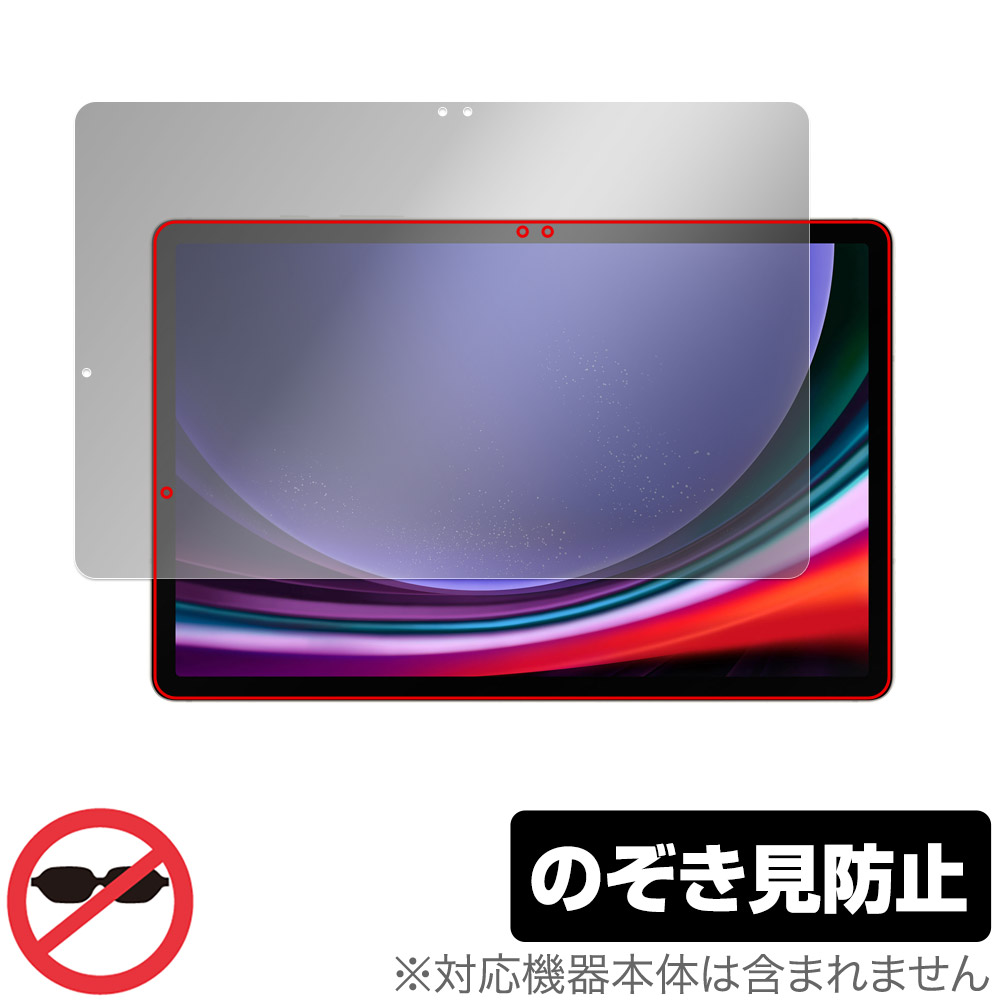 保護フィルム OverLay Secret for SAMSUNG Galaxy Tab S9