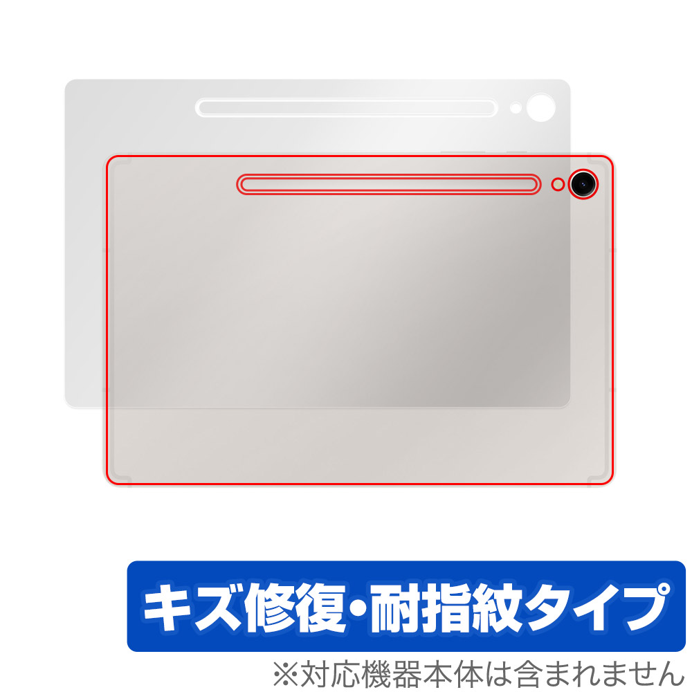 保護フィルム OverLay Magic for SAMSUNG Galaxy Tab S9 背面用保護シート