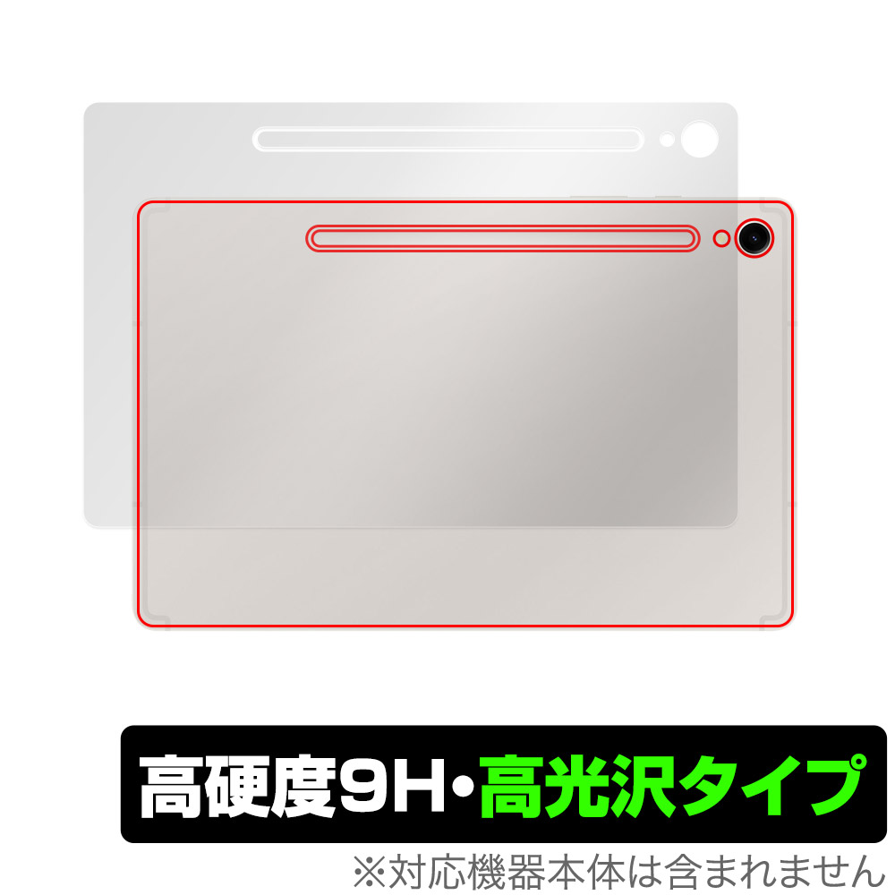 保護フィルム OverLay 9H Brilliant for SAMSUNG Galaxy Tab S9 背面用保護シート
