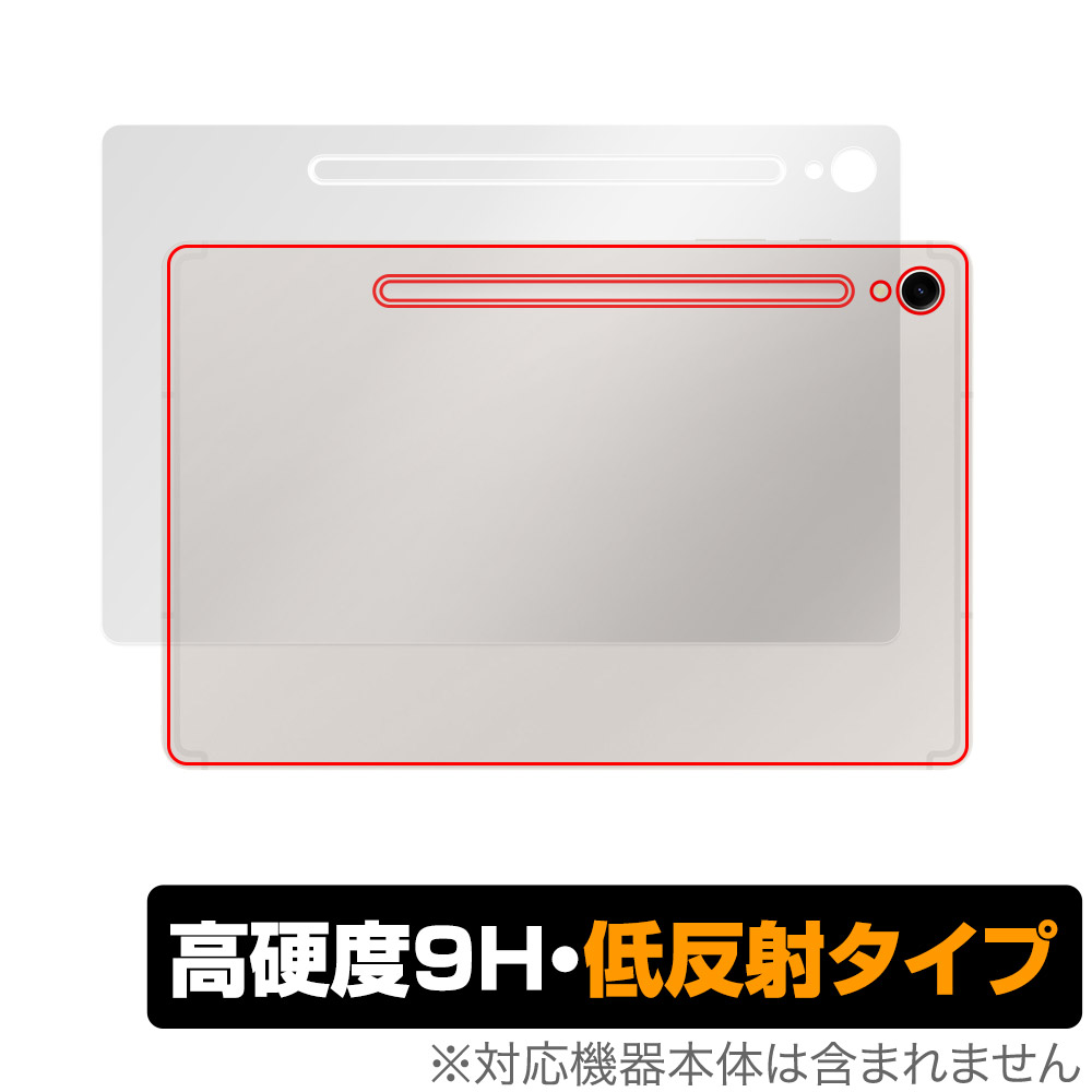 保護フィルム OverLay 9H Plus for SAMSUNG Galaxy Tab S9 背面用保護シート