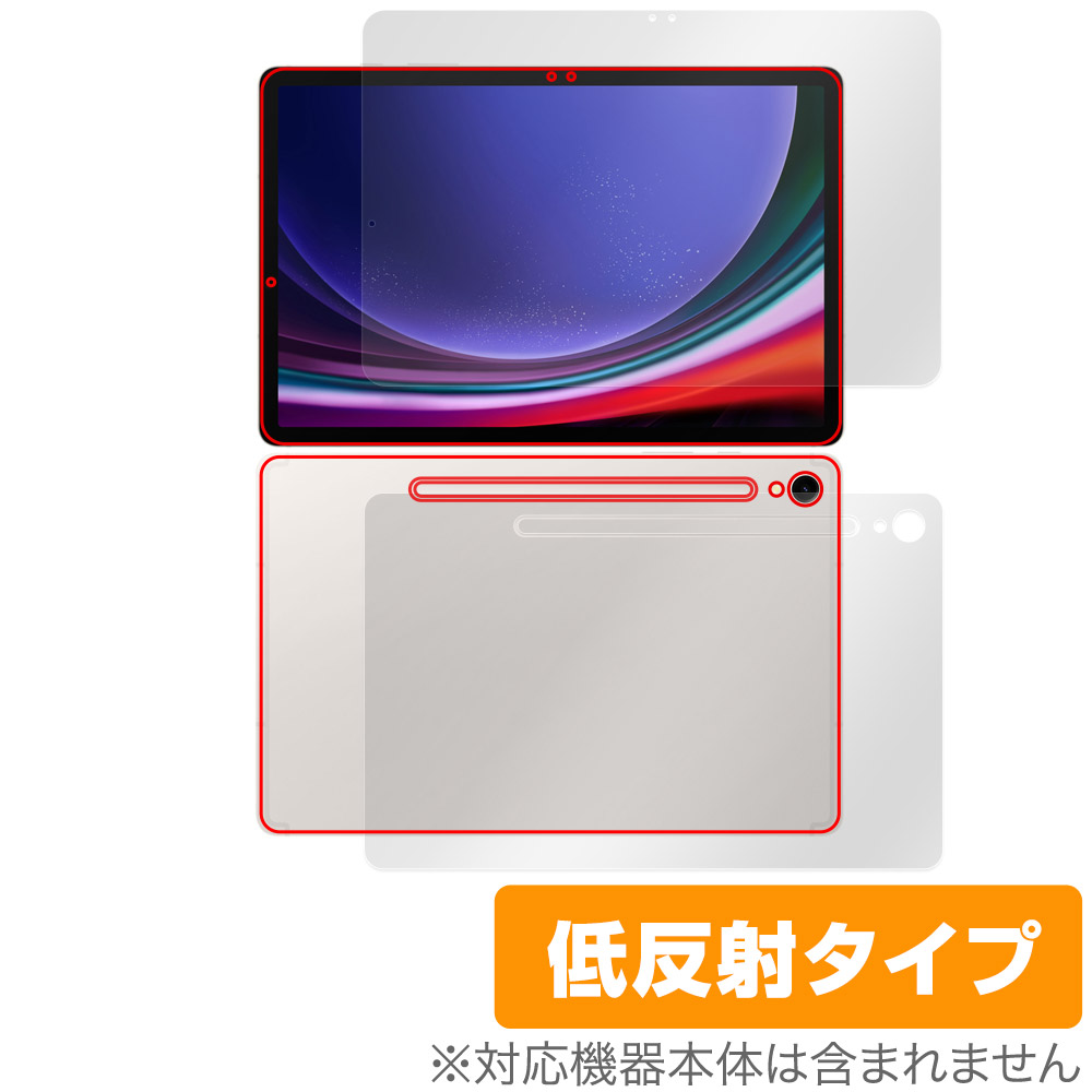 保護フィルム OverLay Plus for SAMSUNG Galaxy Tab S9 表面・背面セット
