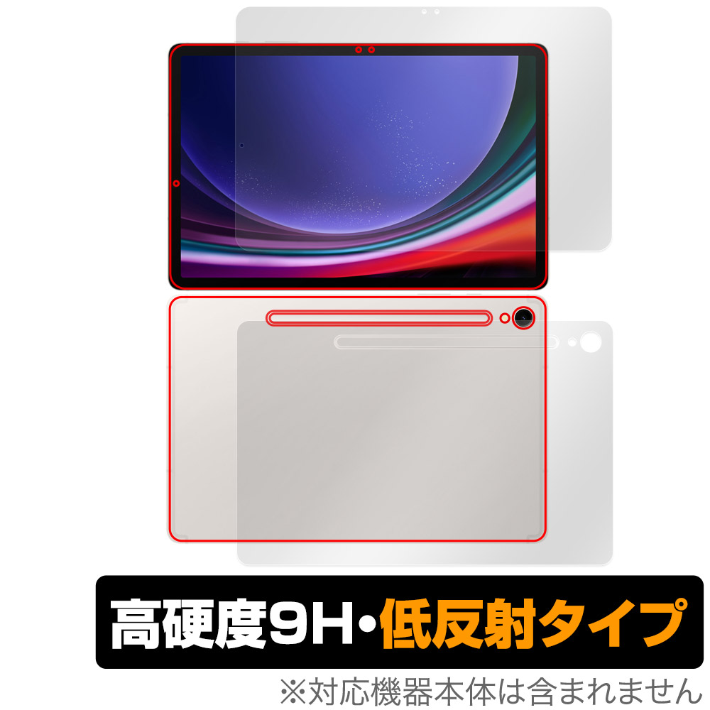 保護フィルム OverLay 9H Plus for SAMSUNG Galaxy Tab S9 表面・背面セット