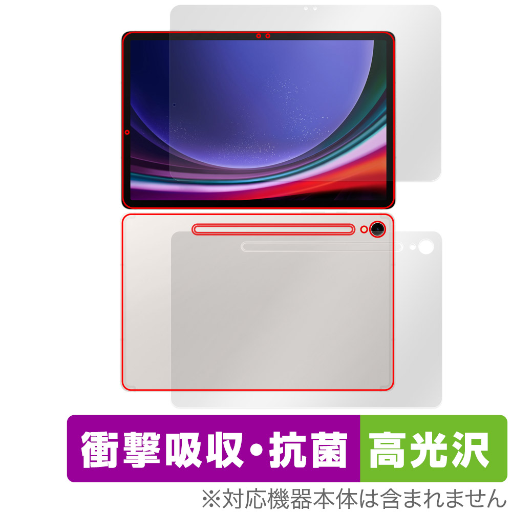 保護フィルム OverLay Absorber 高光沢 for SAMSUNG Galaxy Tab S9 表面・背面セット