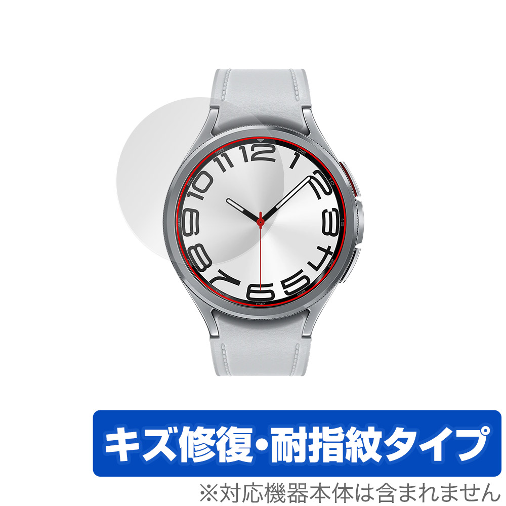 保護フィルム OverLay Magic for Galaxy Watch6 Classic (47mm)