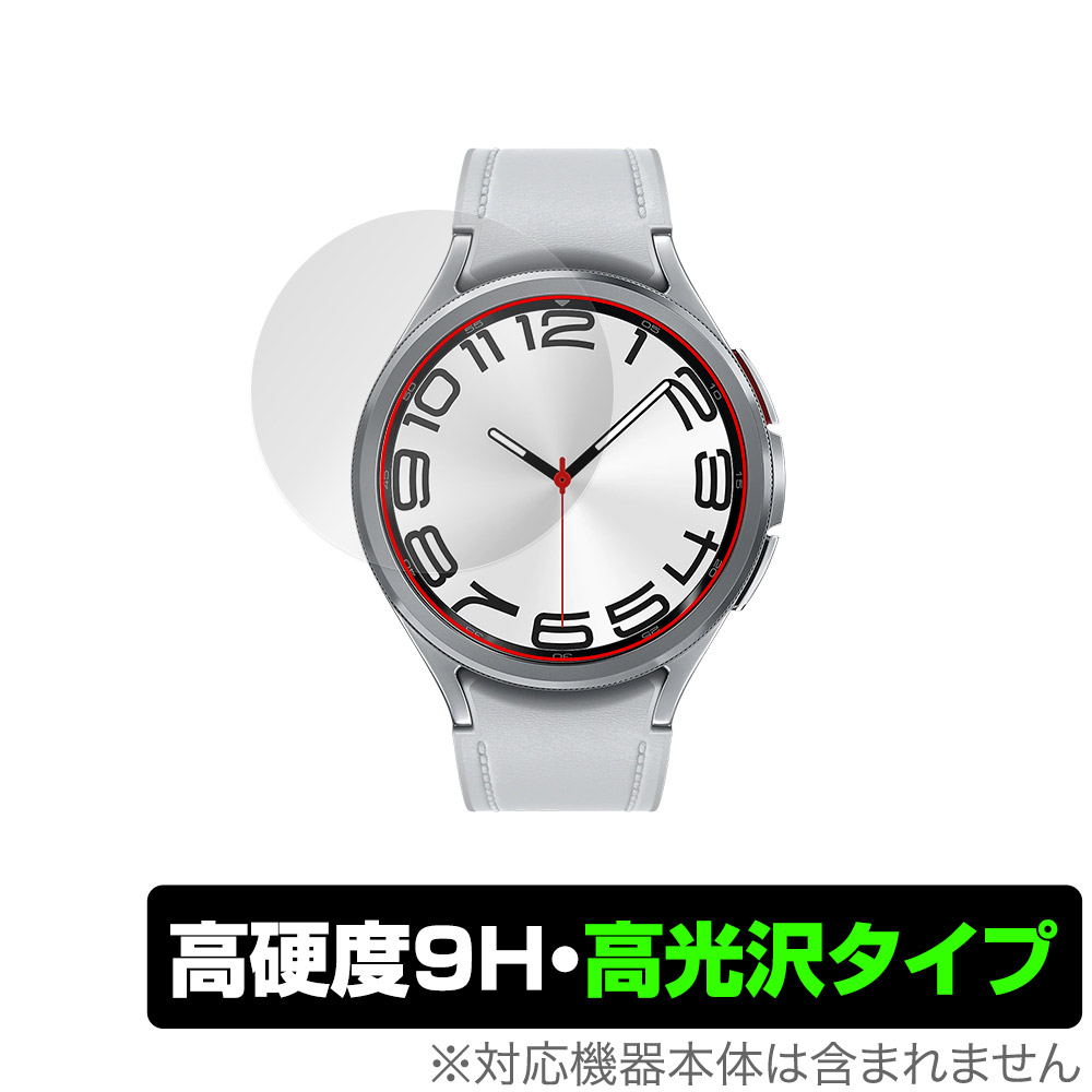 保護フィルム OverLay 9H Brilliant for Galaxy Watch6 Classic (47mm)