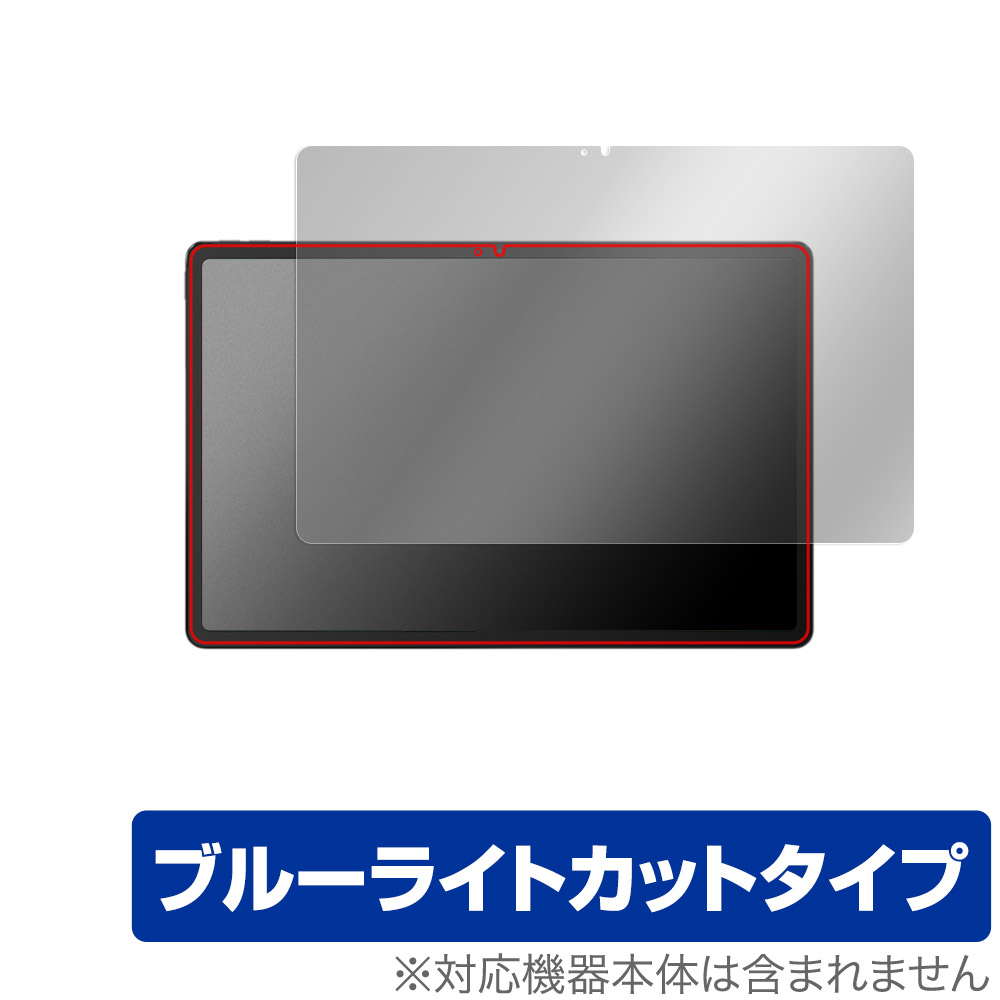 保護フィルム OverLay Eye Protector for Lenovo Xiaoxin Pad Pro 12.7 (2023年モデル) 表面用保護シート