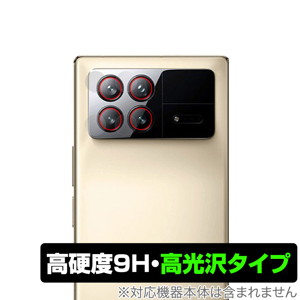保護フィルム OverLay 9H Brilliant for Xiaomi Mix Fold 3 カメラレンズ用保護シート
