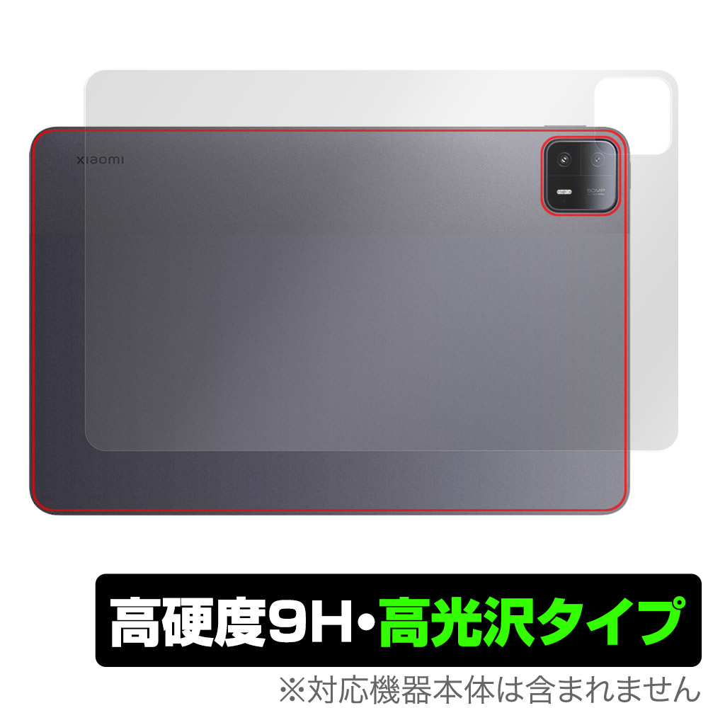 保護フィルム OverLay 9H Brilliant for Xiaomi Pad 6 Max 14 背面用保護シート