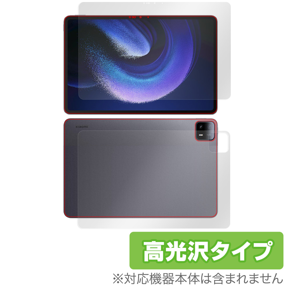 保護フィルム OverLay Brilliant for Xiaomi Pad 6 Max 14 表面・背面セット