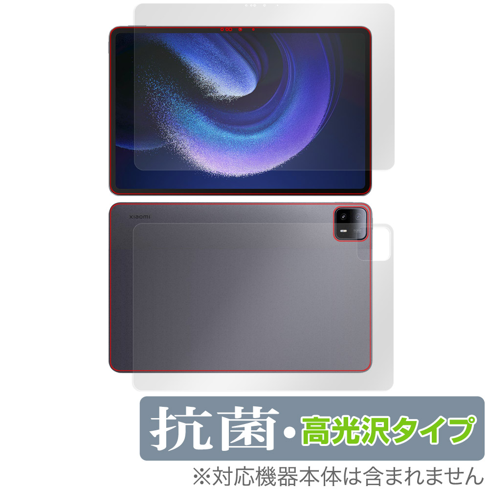 保護フィルム OverLay 抗菌 Brilliant for Xiaomi Pad 6 Max 14 表面・背面セット