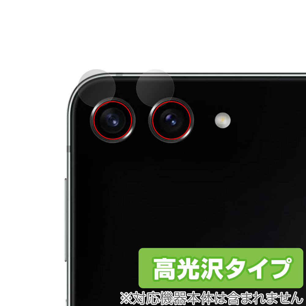 保護フィルム OverLay Brilliant for Galaxy Z Flip5 カメラレンズ用保護シート