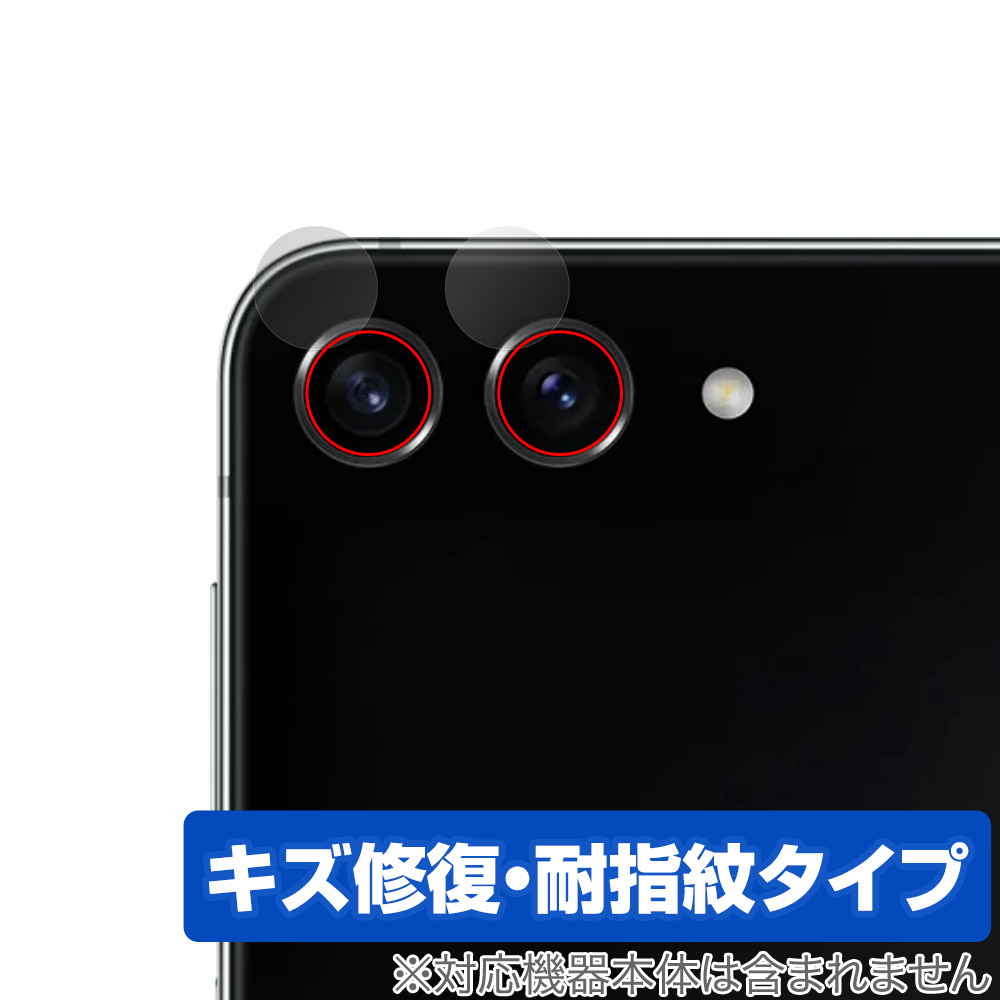 保護フィルム OverLay Magic for Galaxy Z Flip5 カメラレンズ用保護シート