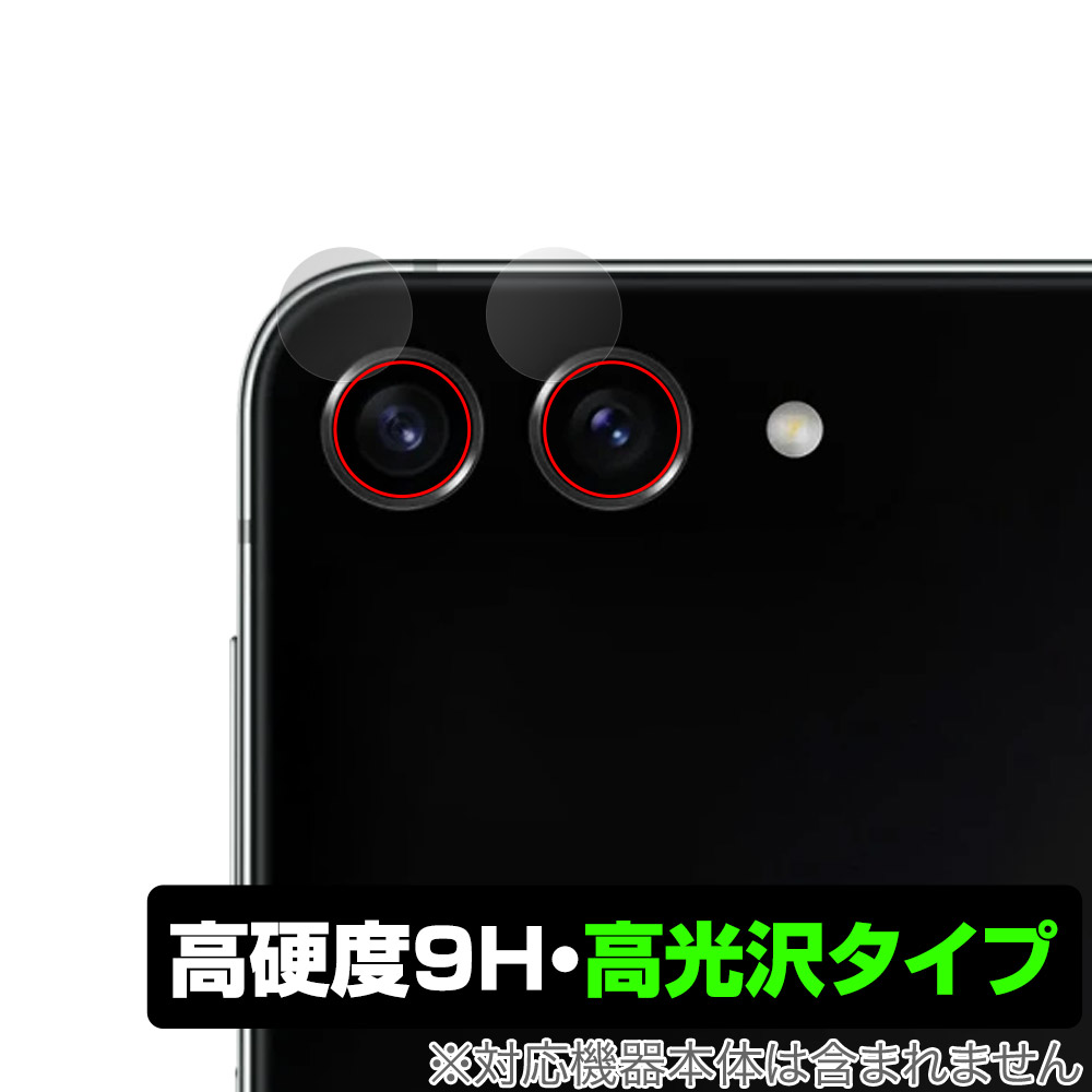 保護フィルム OverLay 9H Brilliant for Galaxy Z Flip5 カメラレンズ用保護シート