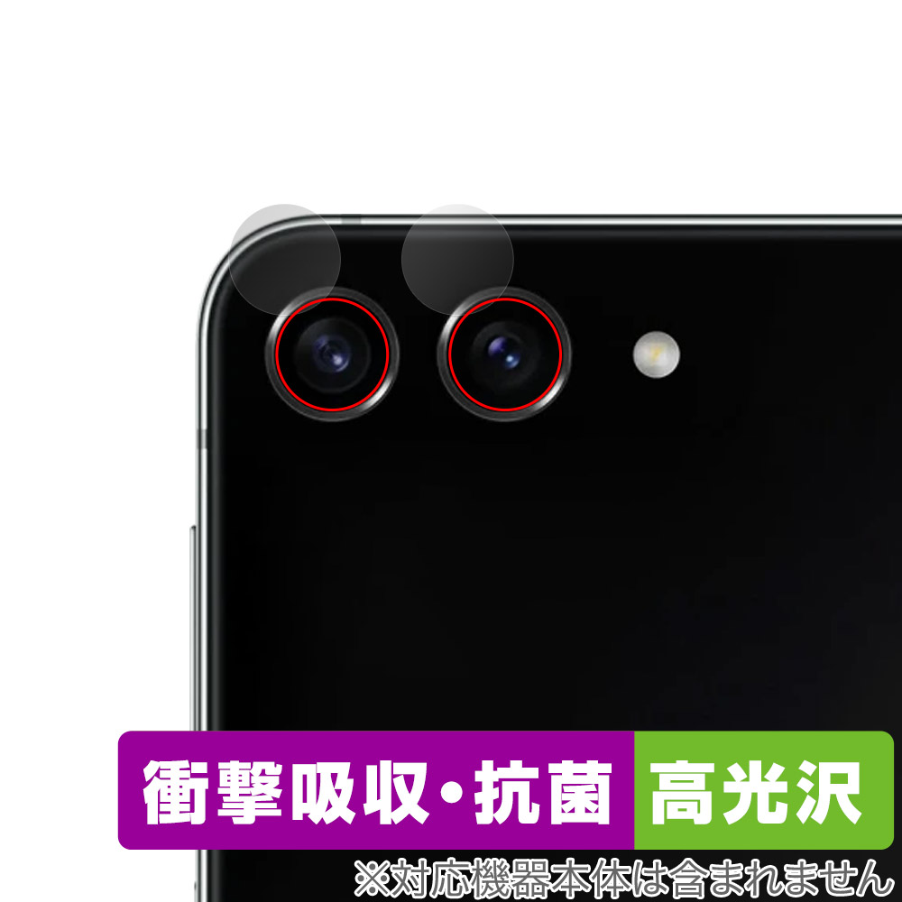 保護フィルム OverLay Absorber 高光沢 for Galaxy Z Flip5 カメラレンズ用保護シート
