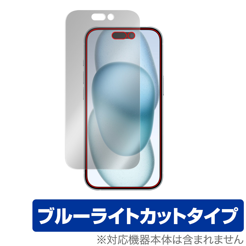 保護フィルム OverLay Eye Protector for iPhone 15 表面用保護シート