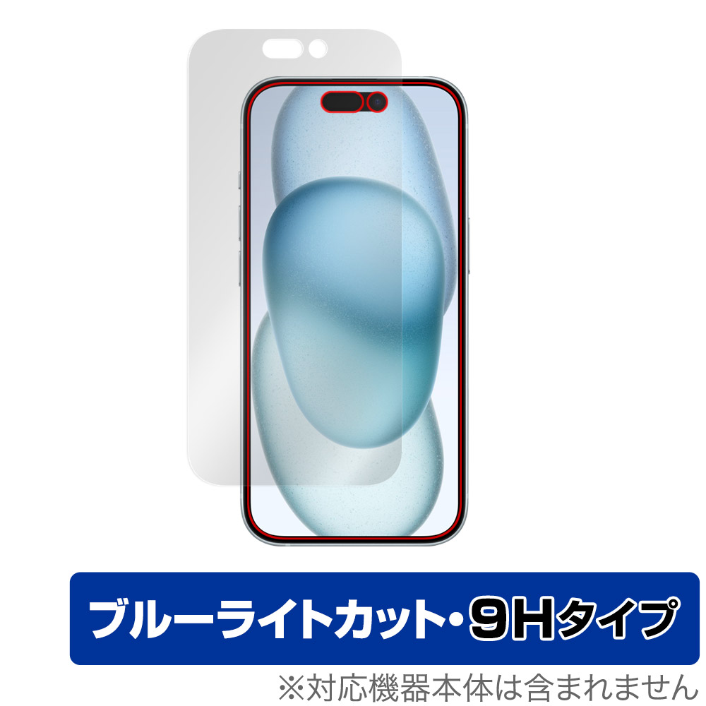 保護フィルム OverLay Eye Protector 9H for iPhone 15 表面用保護シート
