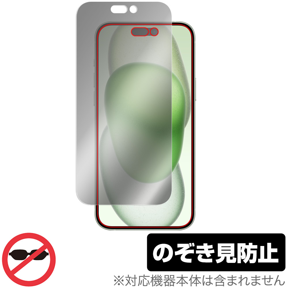 保護フィルム OverLay Secret for iPhone 15 Plus