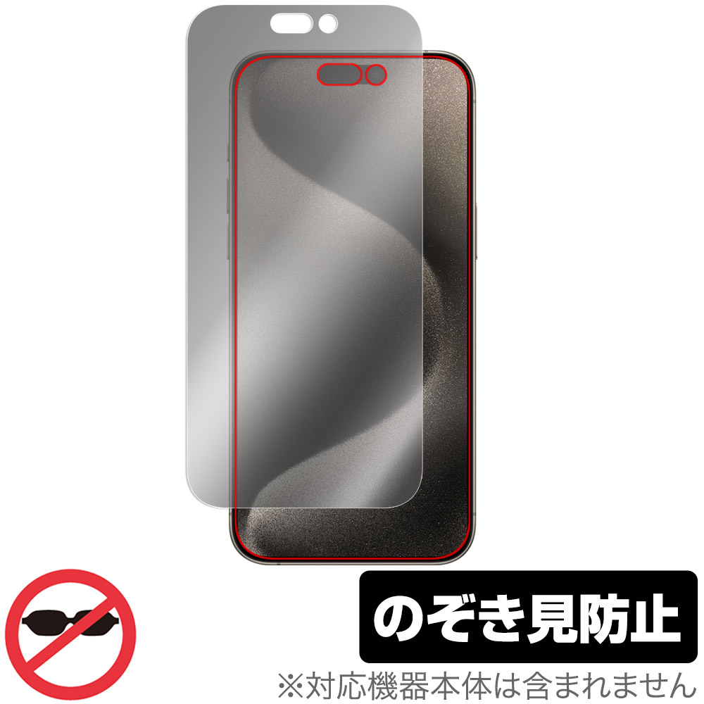 保護フィルム OverLay Secret for iPhone 15 Pro Max