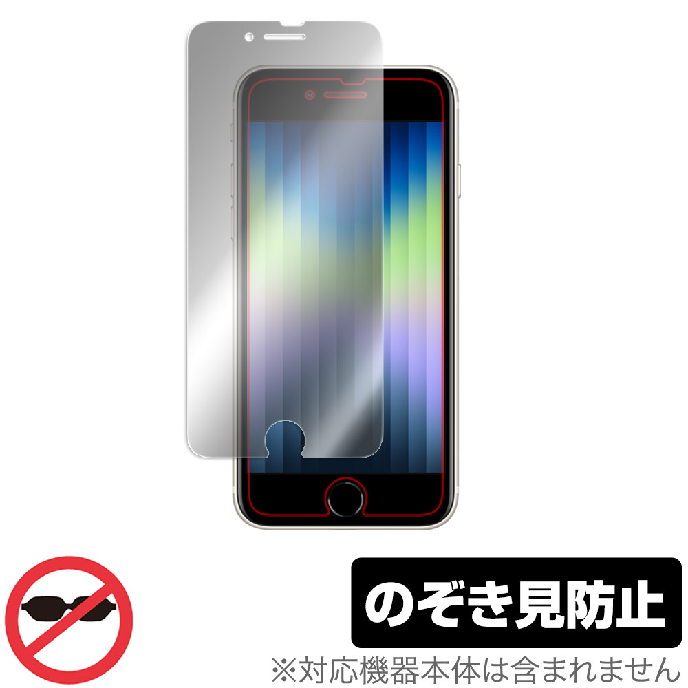 保護フィルム OverLay Secret for iPhone SE 第3世代 (2022) / 第2世代 (2020) / iPhone 8 / iPhone 7