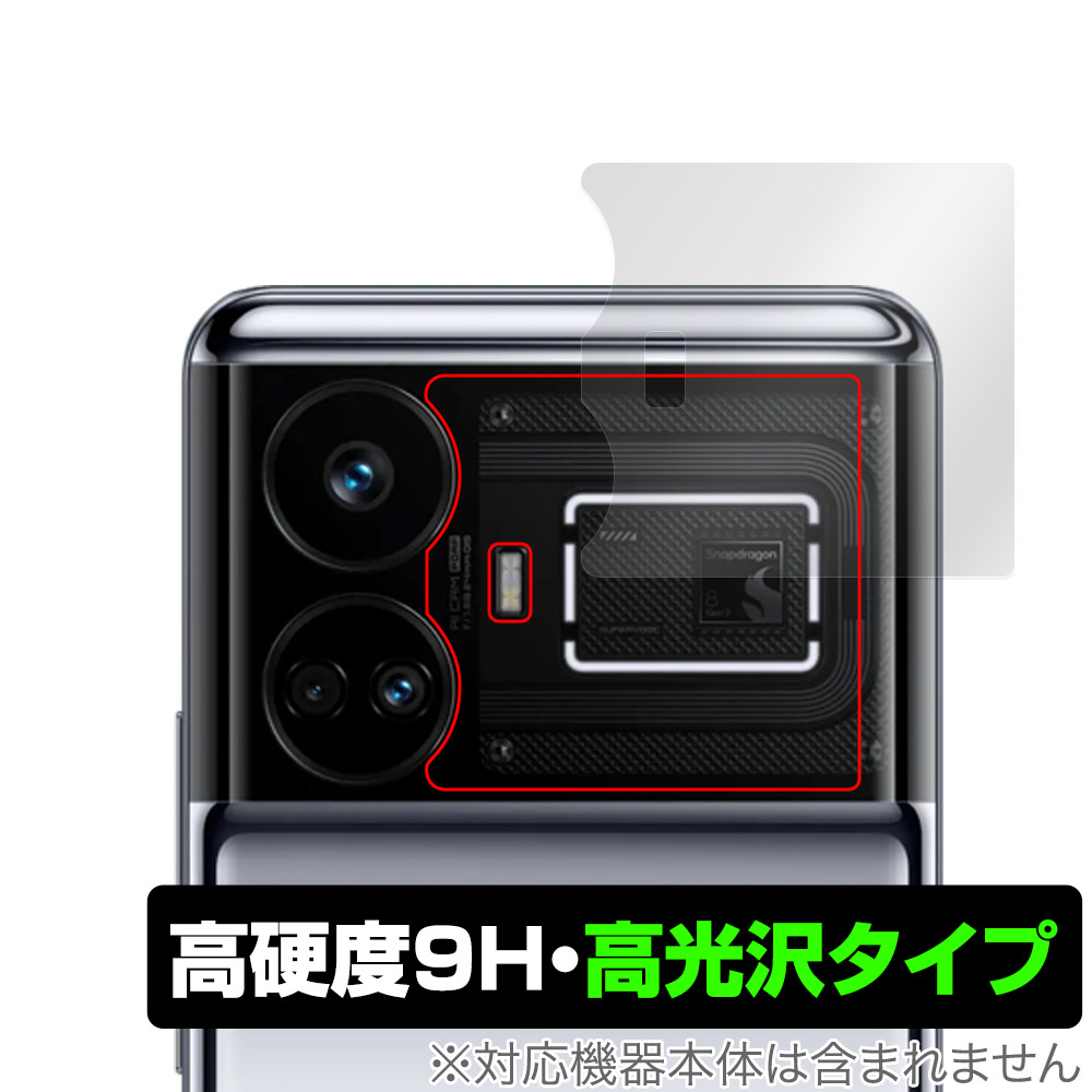 保護フィルム OverLay 9H Brilliant for realme GT5 リアカメラ
