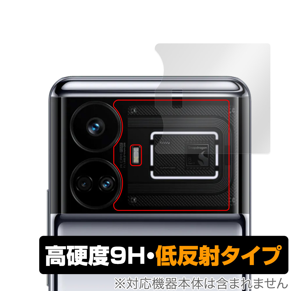 保護フィルム OverLay 9H Plus for realme GT5 リアカメラ