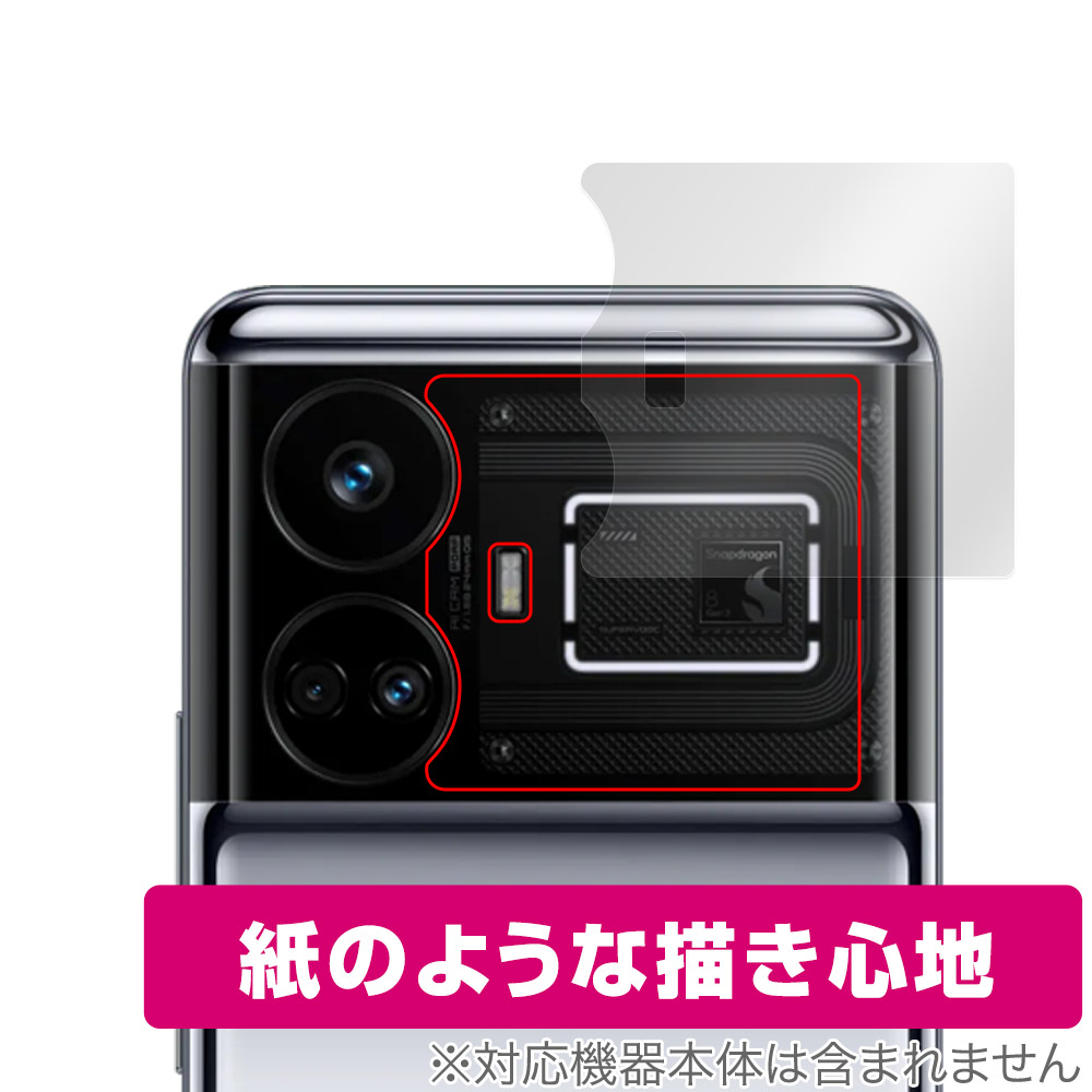 保護フィルム OverLay Paper for realme GT5 リアカメラ