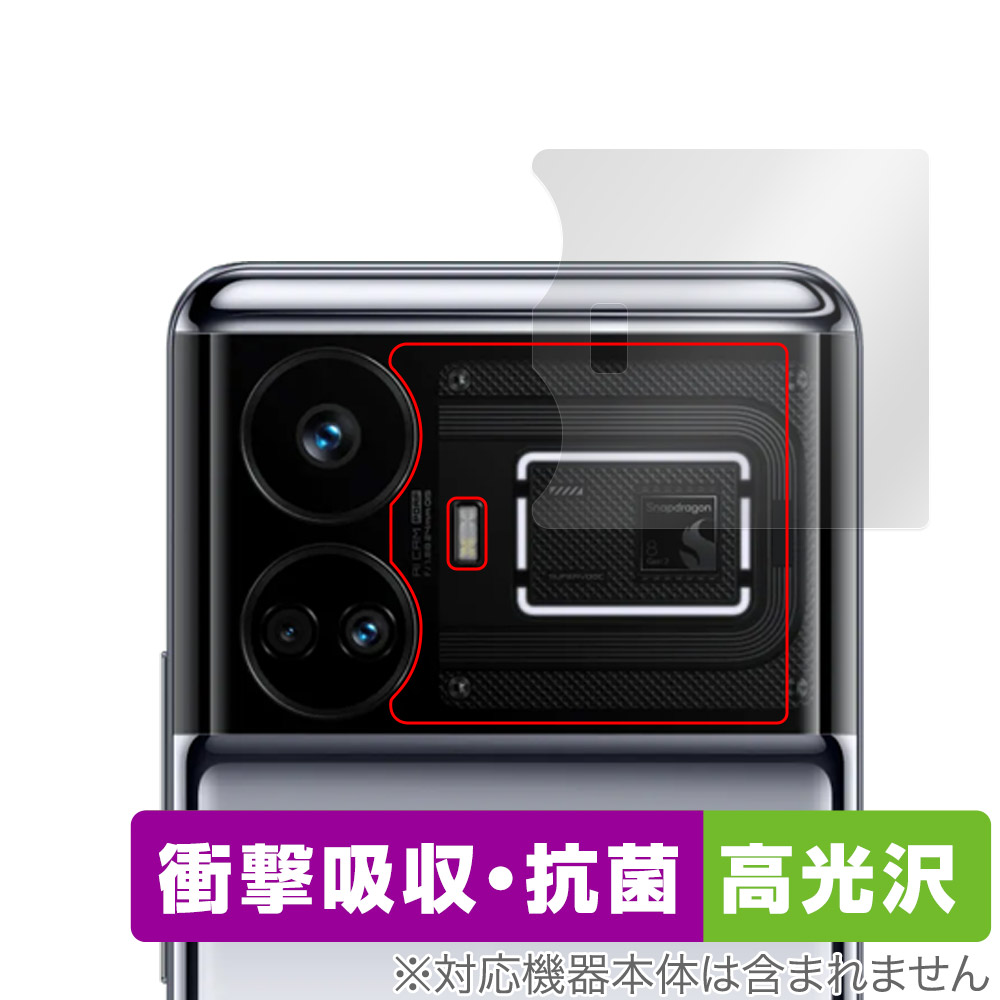保護フィルム OverLay Absorber 高光沢 for realme GT5 リアカメラ