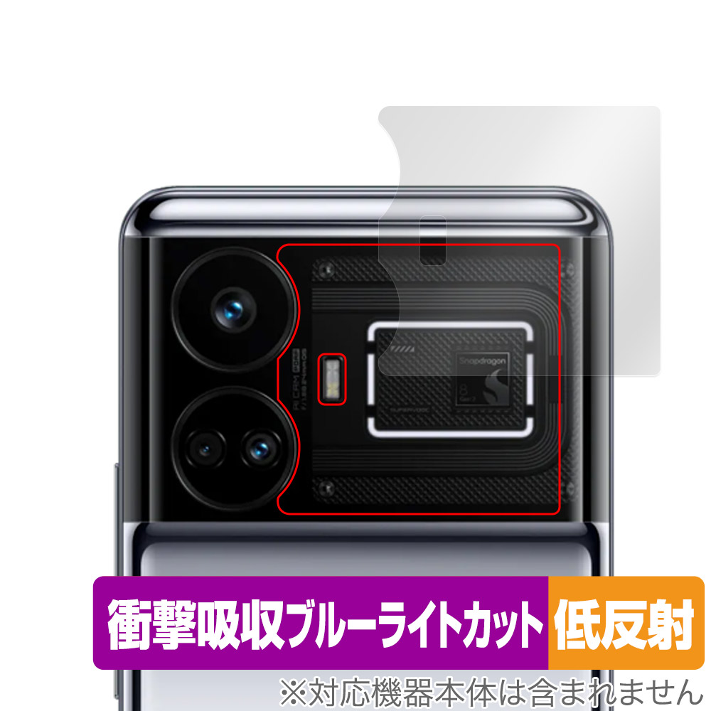 保護フィルム OverLay Absorber 低反射 for realme GT5 リアカメラ