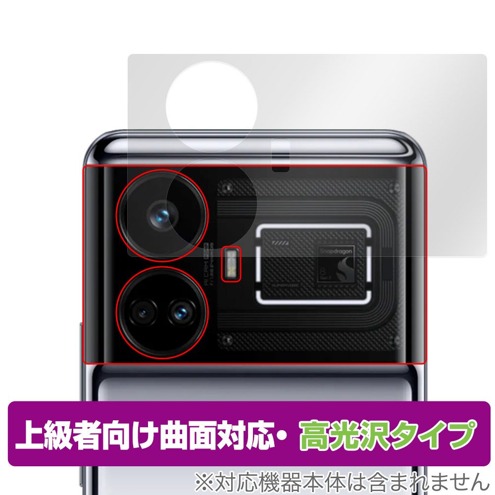 保護フィルム OverLay FLEX 高光沢 for realme GT5 リアカメラ