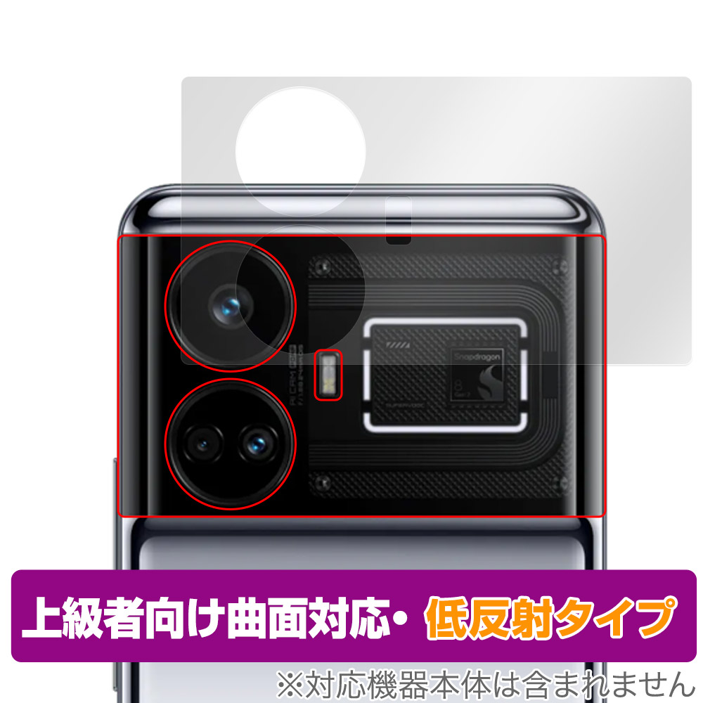 保護フィルム OverLay FLEX 低反射 for realme GT5 リアカメラ