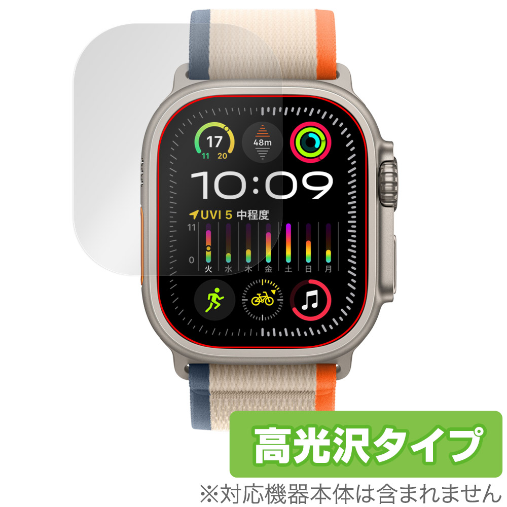 保護フィルム OverLay Brilliant for Apple Watch Ultra 2 (49mm)