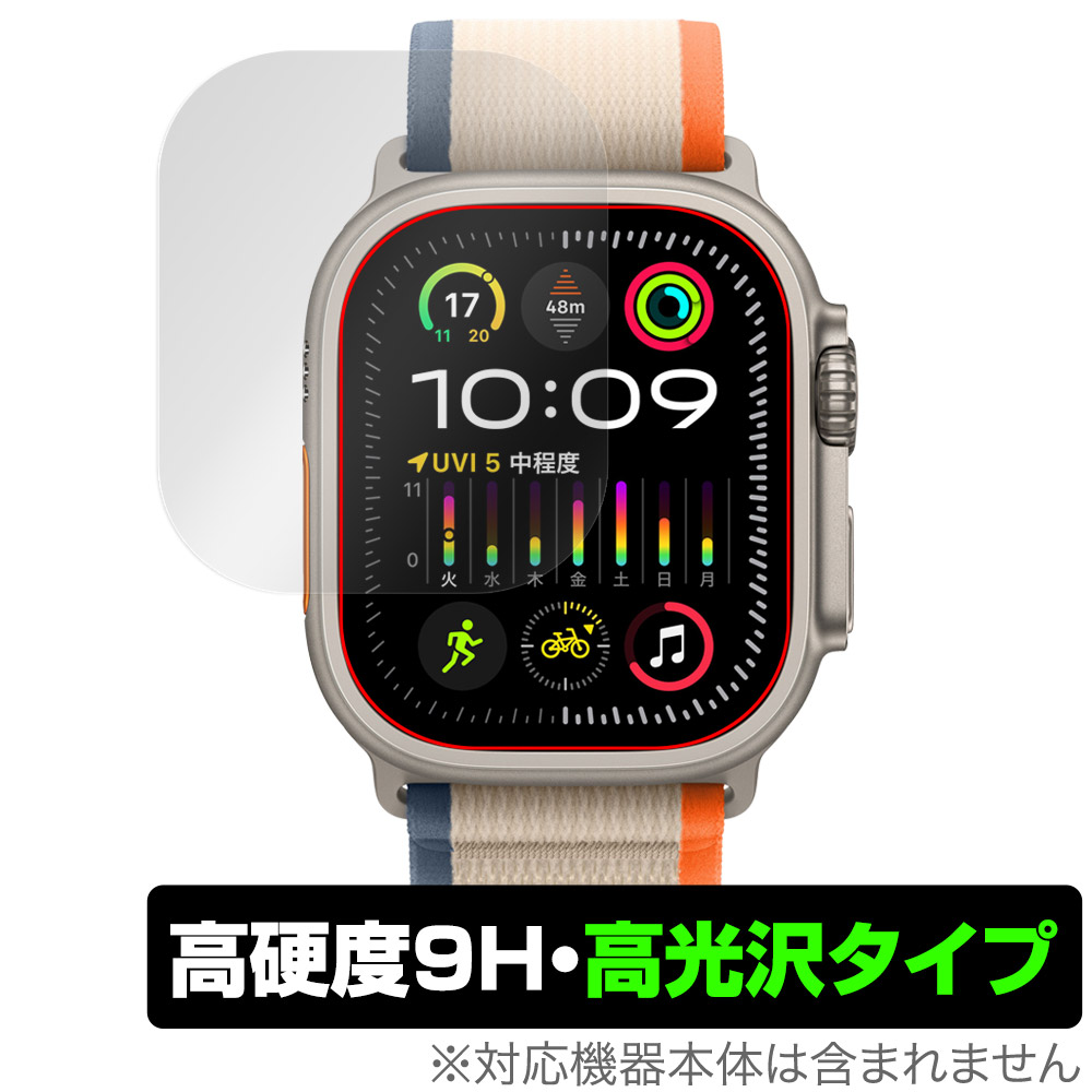 保護フィルム OverLay 9H Brilliant for Apple Watch Ultra 2 (49mm)