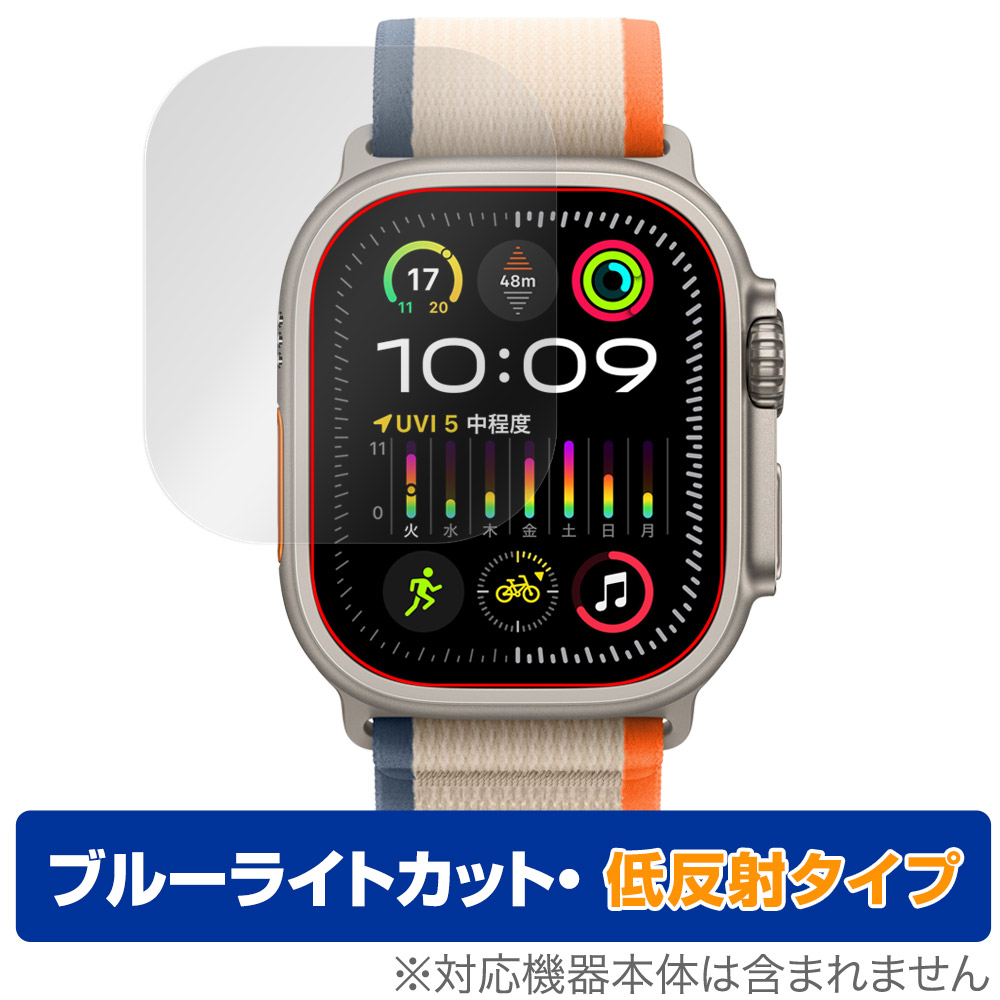 保護フィルム OverLay Eye Protector 低反射 for Apple Watch Ultra 2 (49mm)