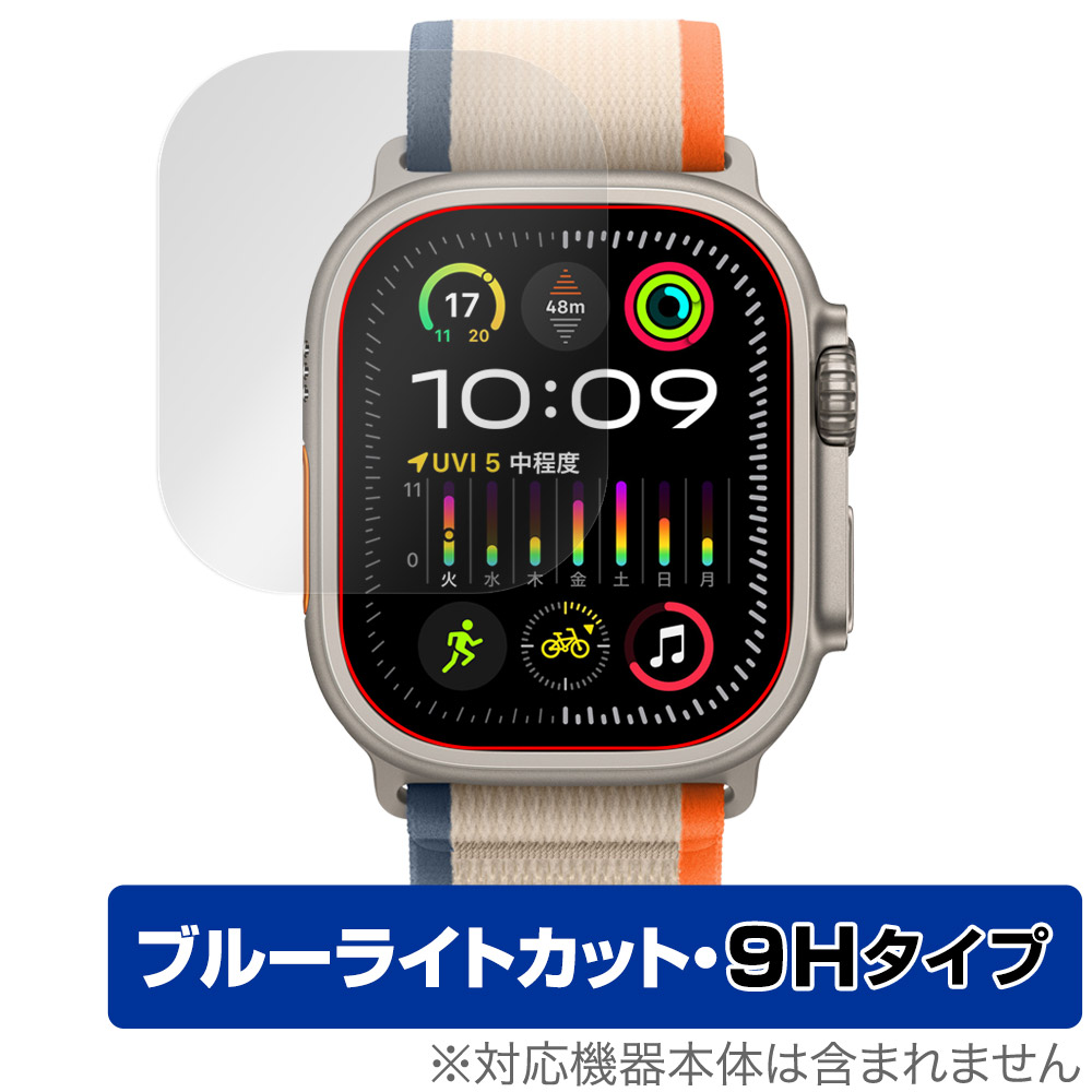 保護フィルム OverLay Eye Protector 9H for Apple Watch Ultra 2 (49mm)