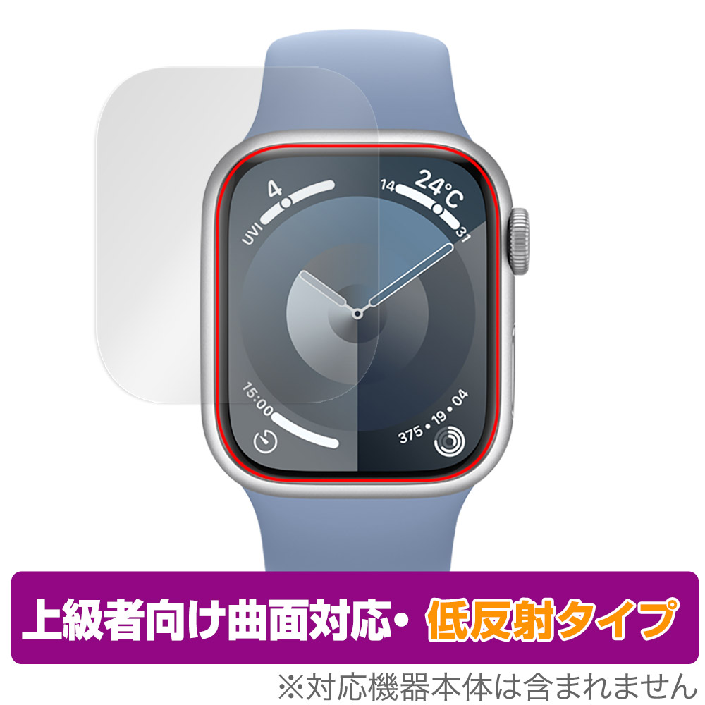 保護フィルム OverLay FLEX 低反射 for Apple Watch Series 9 41mm