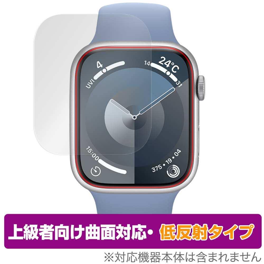 保護フィルム OverLay FLEX 低反射 for Apple Watch Series 9 45mm