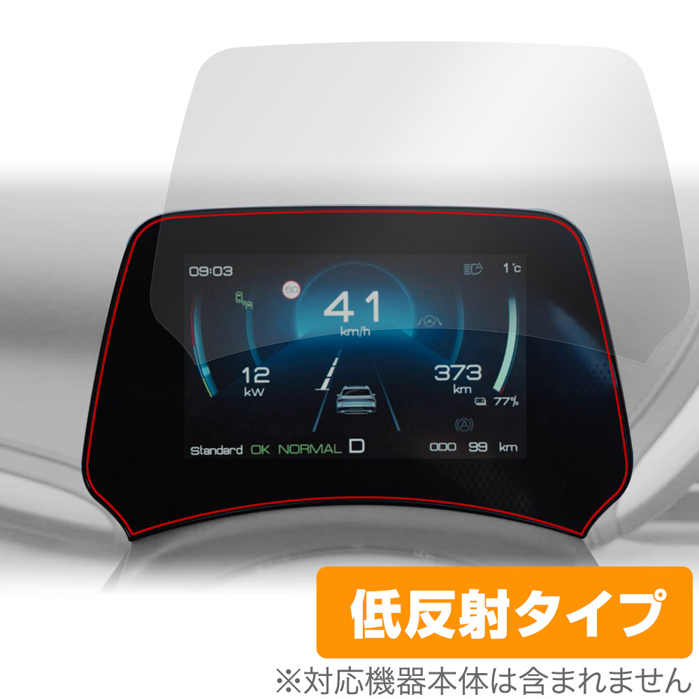 保護フィルム OverLay Plus for BYD ATTO3 TFT・LCDマルチメーター 5インチ ディスプレイ