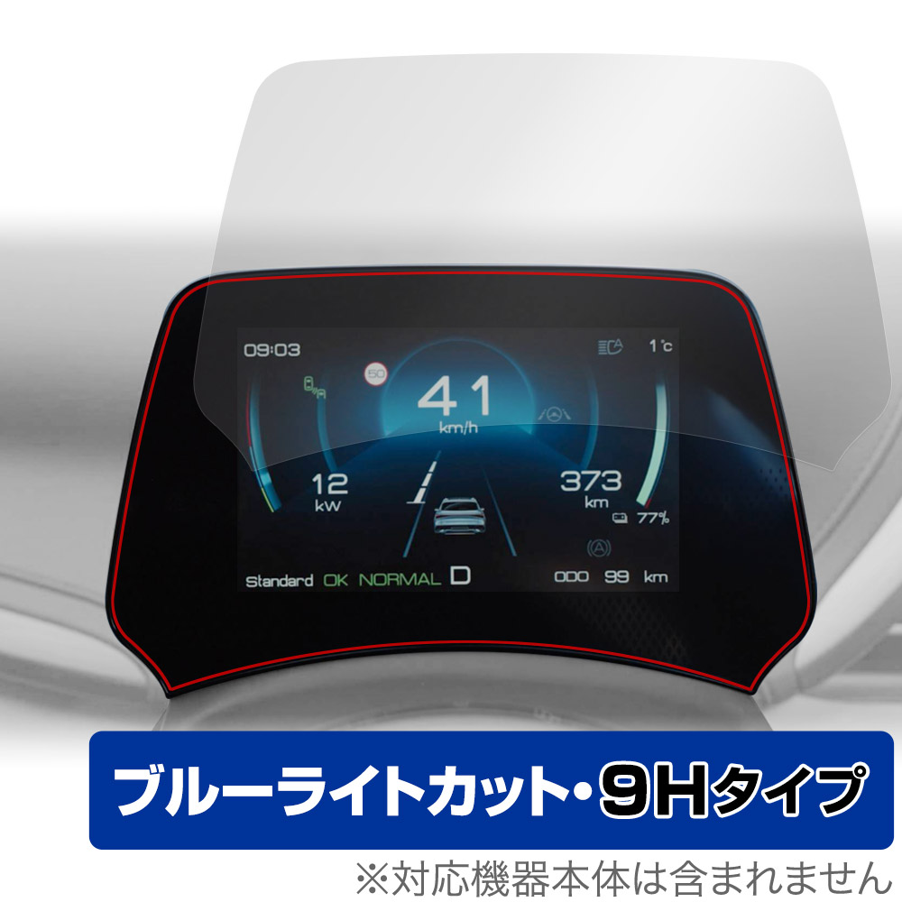 保護フィルム OverLay Eye Protector 9H for BYD ATTO3 TFT・LCDマルチメーター 5インチ ディスプレイ