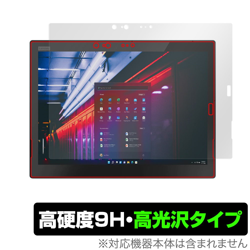 保護フィルム OverLay 9H Brilliant for Lenovo ThinkPad X1 Tablet (2018モデル) 表面用保護シート