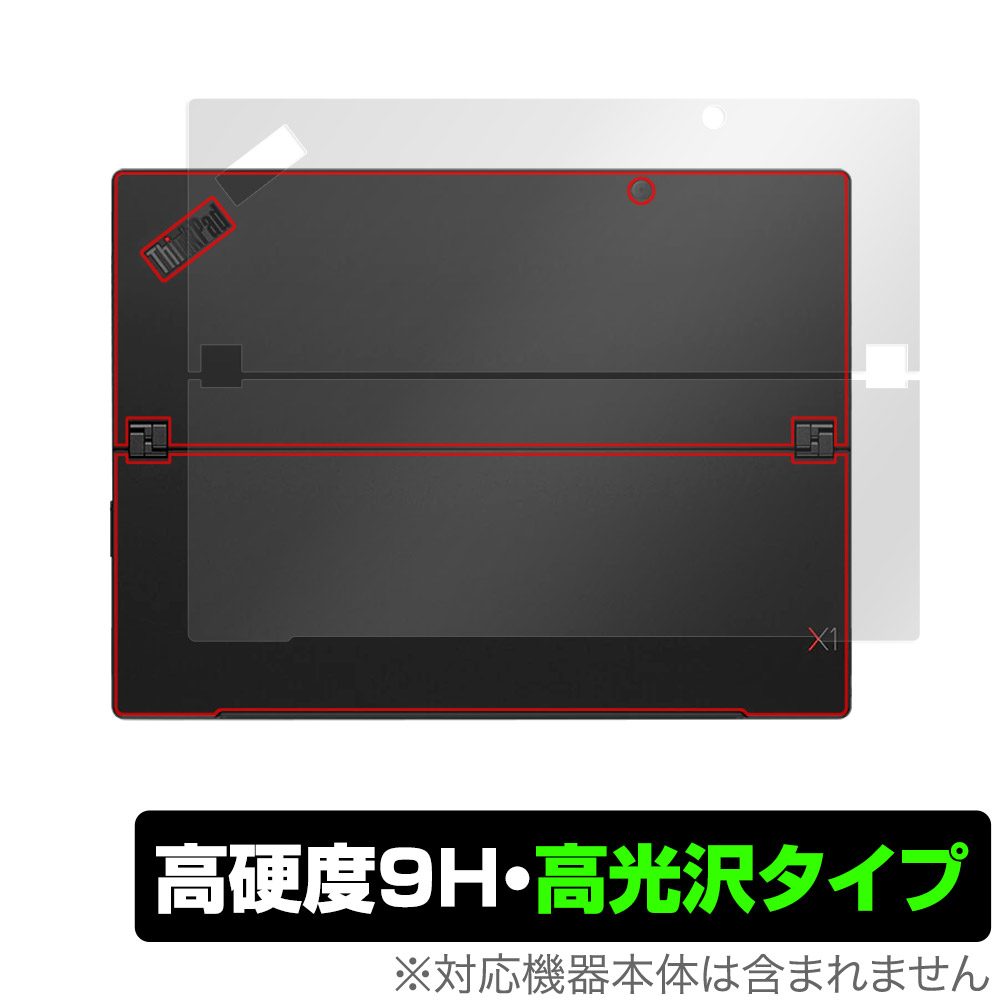 保護フィルム OverLay 9H Brilliant for Lenovo ThinkPad X1 Tablet (2018モデル) 背面用保護シート