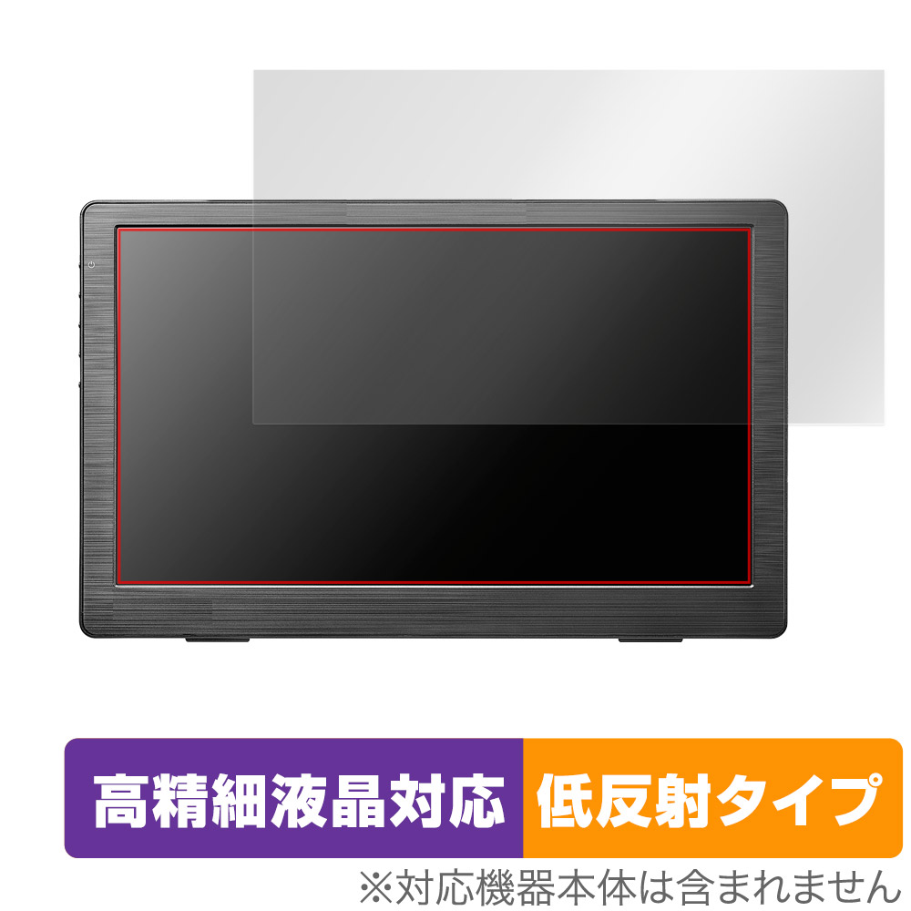 I-O DATA LCD-CF131XDB-M 保護 フィルム OverLay Plus Lite 液晶ディスプレイ LCDCF131XDBM 高精細液晶対応 アンチグレア 低反射