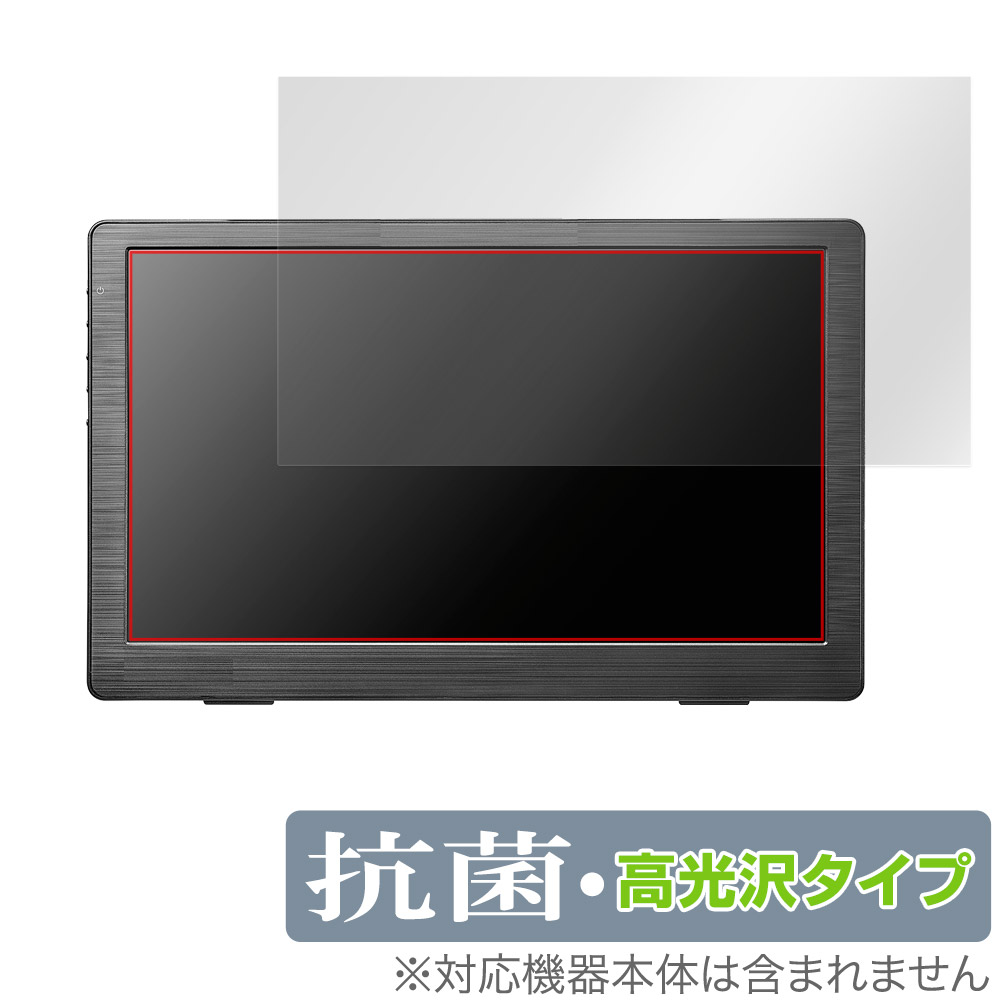 保護フィルム OverLay 抗菌 Brilliant for I-O DATA LCD-CF131XDB-M