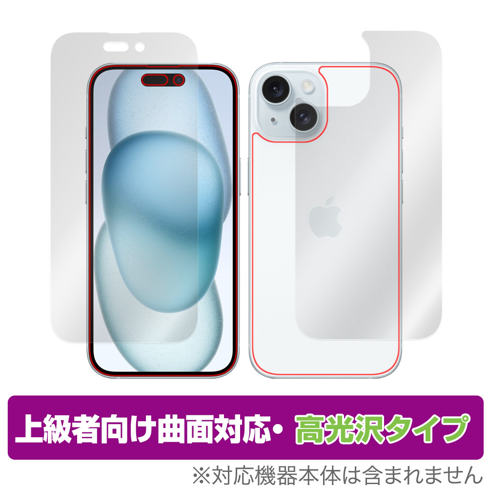 保護フィルム OverLay FLEX 高光沢 for iPhone 15 表面・背面セット