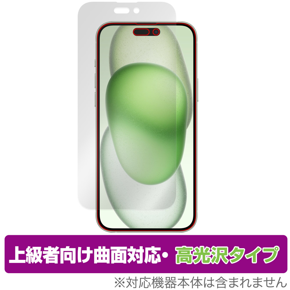 保護フィルム OverLay FLEX 高光沢 for iPhone 15 Plus 表面用保護シート