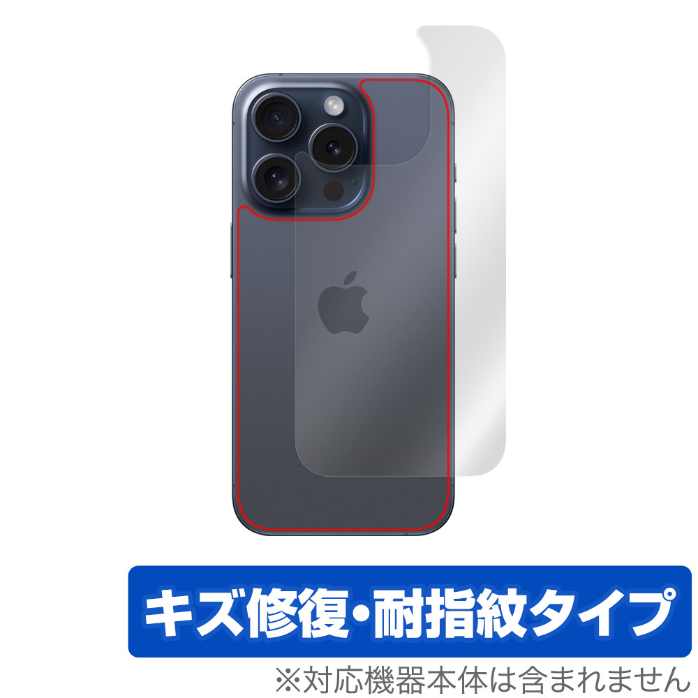 保護フィルム OverLay Magic for iPhone 15 Pro 背面用保護シート