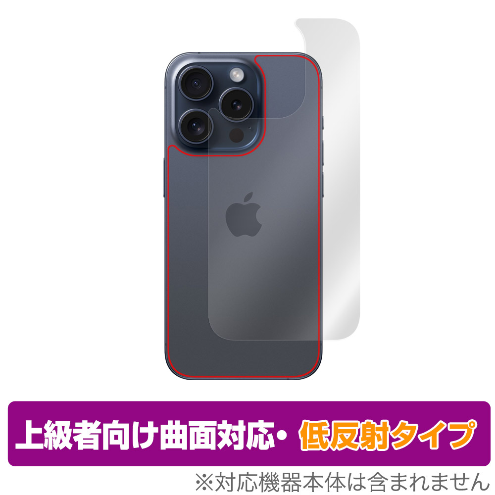 保護フィルム OverLay FLEX 低反射 for iPhone 15 Pro 背面用保護シート